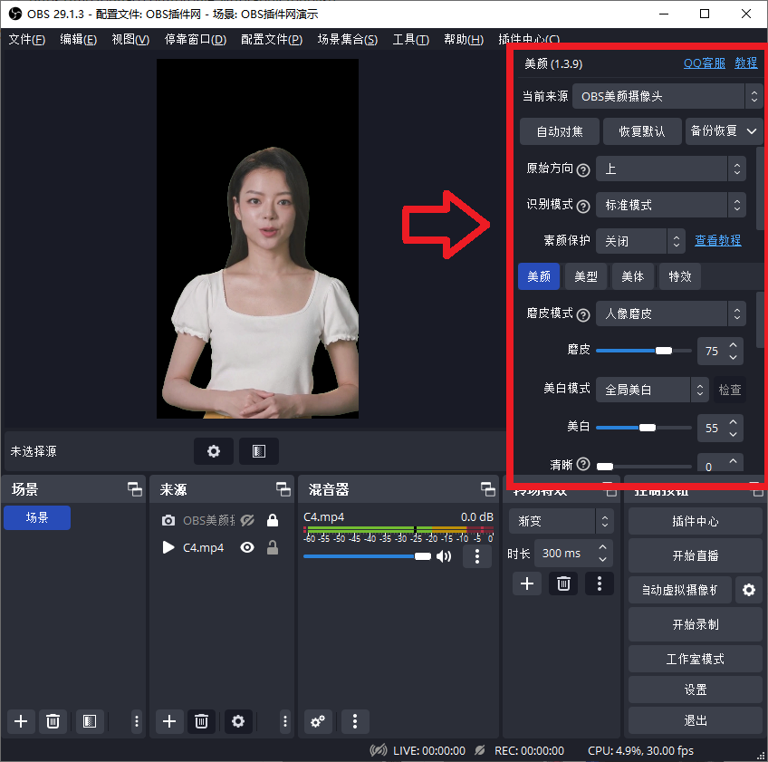 OBS美颜摄像头