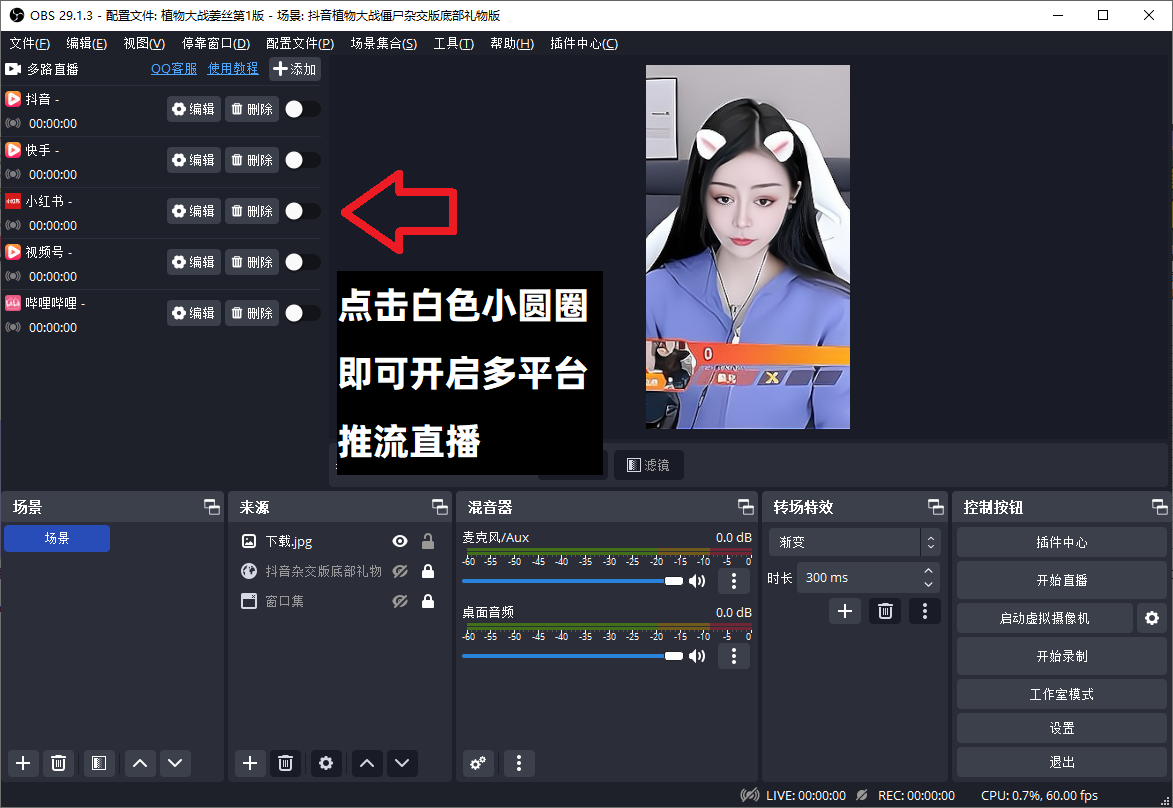 OBS系列教程:如何下载OBS多路推流插件?如何安装使用? OBS系列教程:如何下载OBS多路推流插件?如何安装使用?