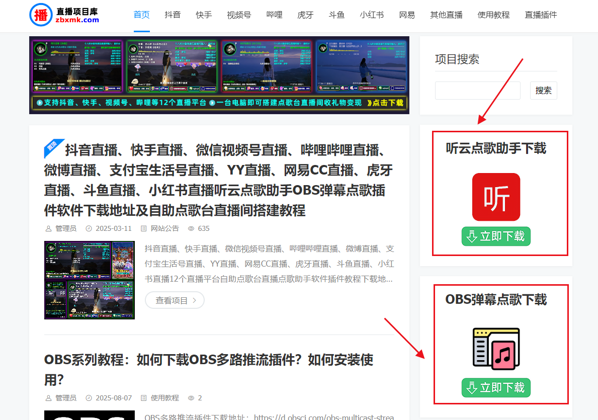 OBS直播搭建教程:自助点歌的直播间怎么做?如何搭建?