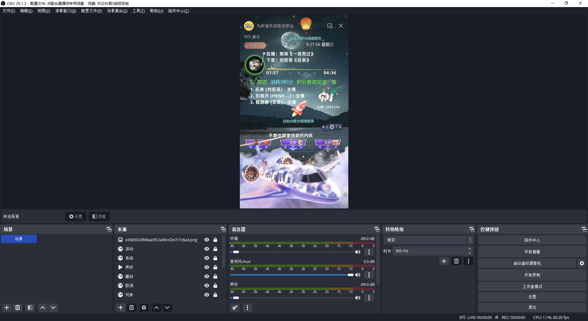 OBS直播搭建教程:自助点歌的直播间怎么做?如何搭建?