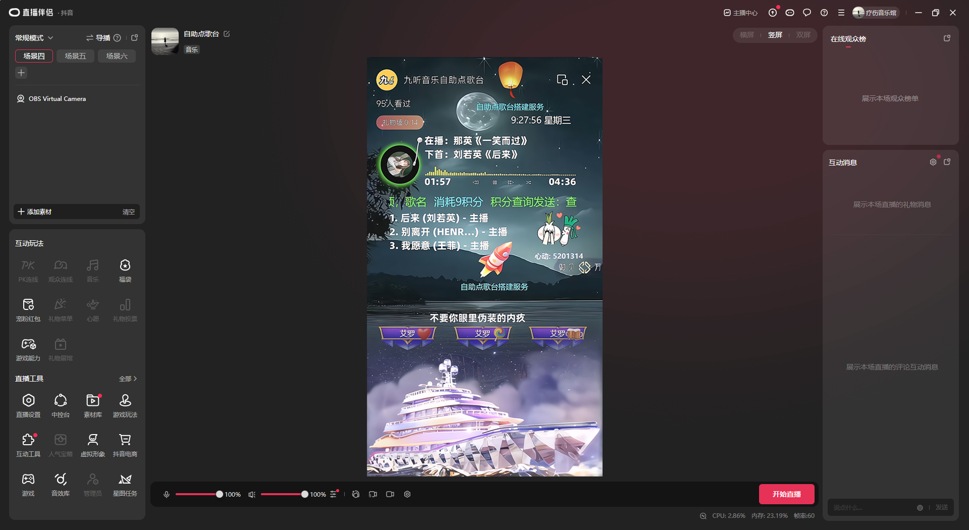 OBS直播搭建教程:自助点歌的直播间怎么做?如何搭建?