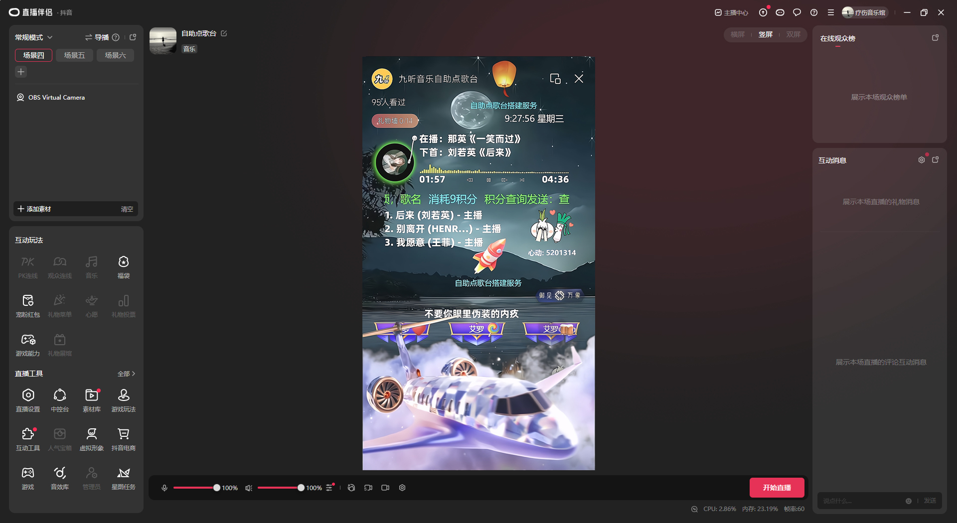 OBS直播搭建教程:自助点歌的直播间怎么做?如何搭建?
