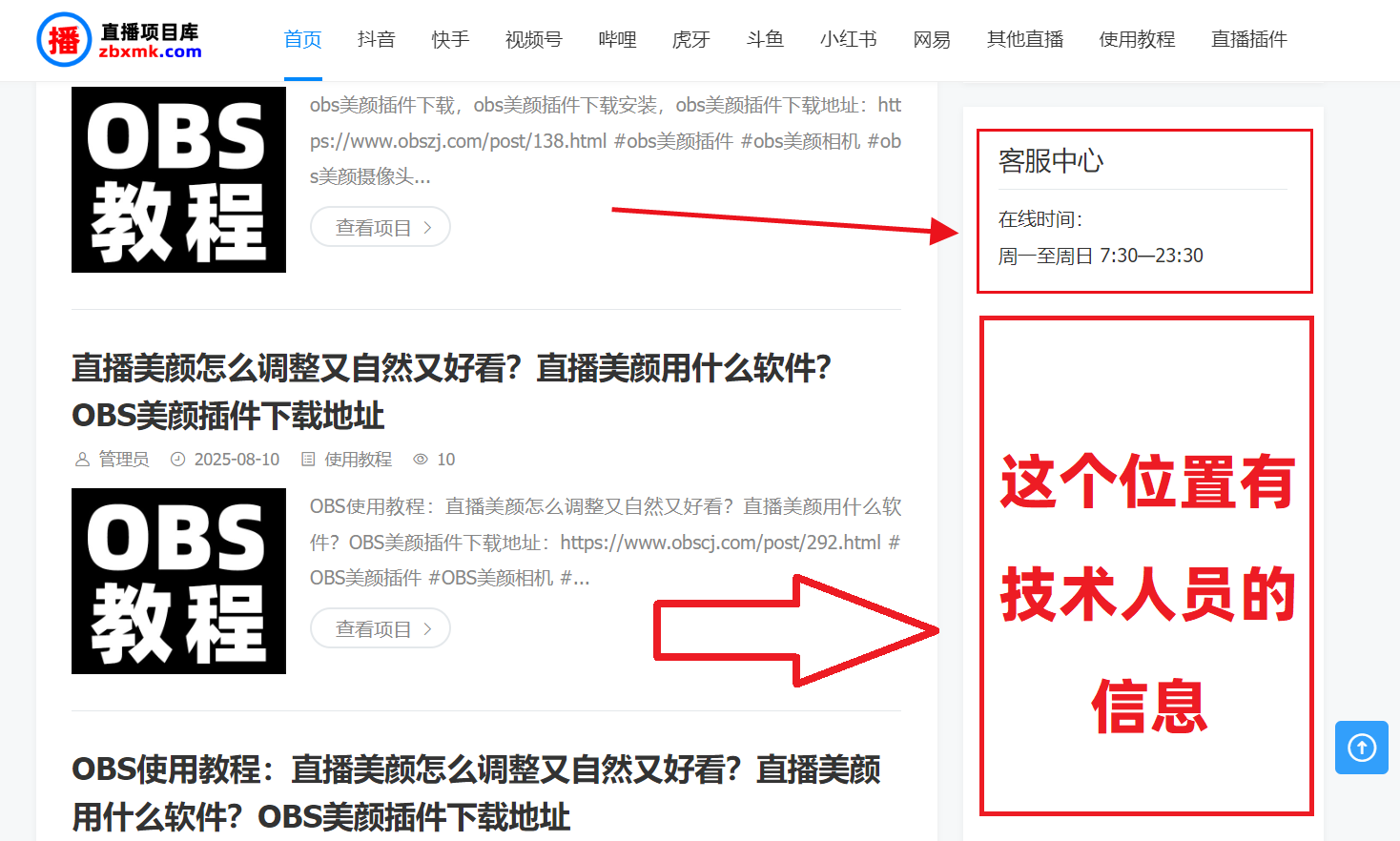 OBS直播搭建教程:自助点歌的直播间怎么做?如何搭建?