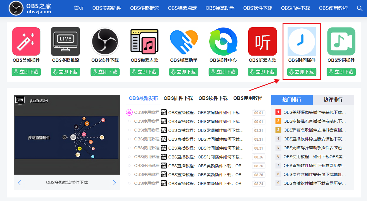 OBS搭建教程:OBS时间插件如何下载?如何安装?如何使用? OBS搭建教程:OBS时间插件如何下载?如何安装?如何使用?
