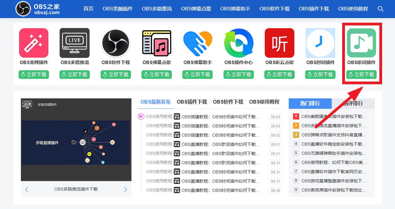 OBS搭建教程：OBS歌词插件如何下载？如何安装？如何使用？