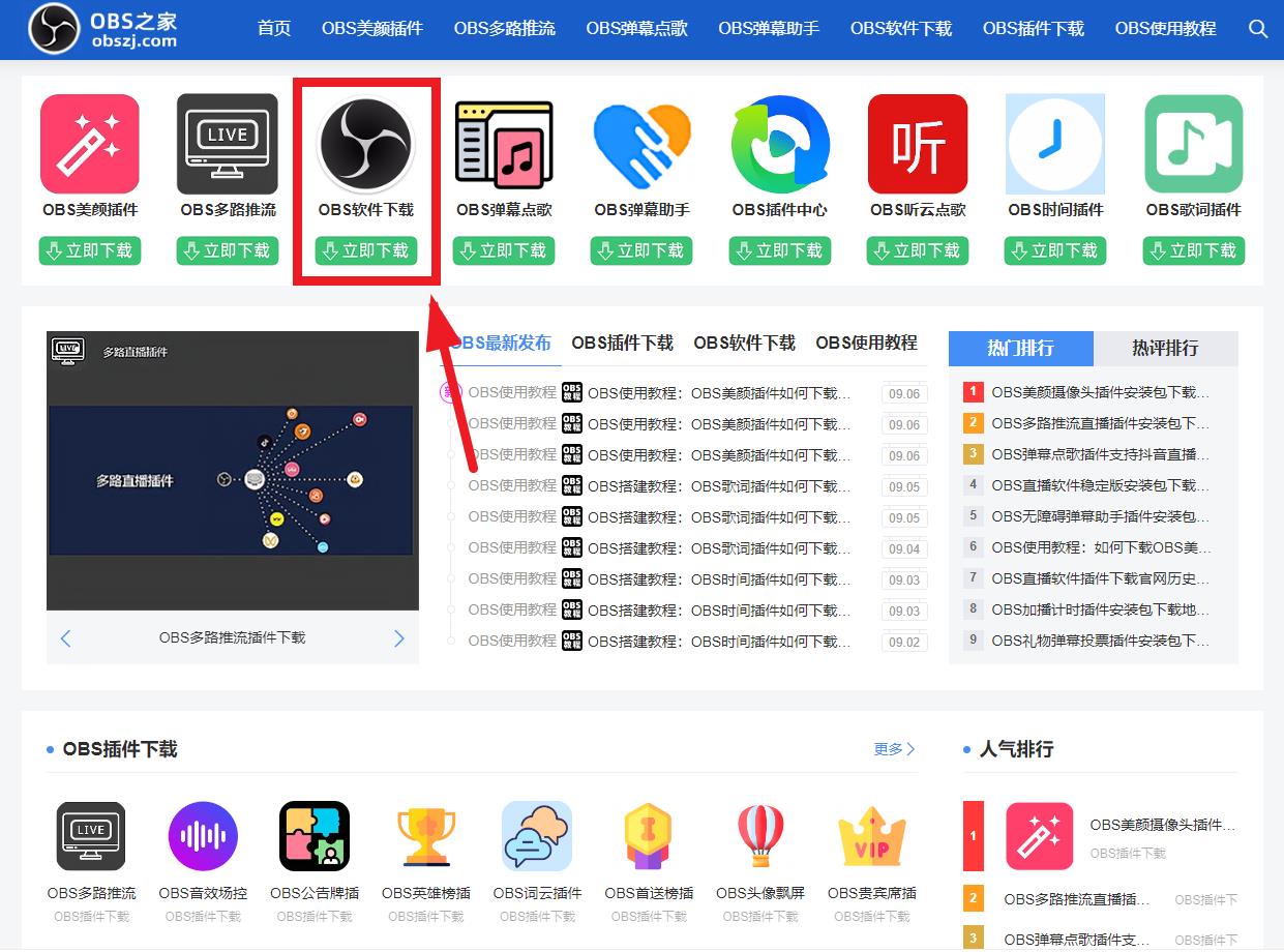 OBS直播教程:OBS美颜插件怎么下载?OBS美颜插件怎么用? OBS直播教程:OBS美颜插件怎么下载?OBS美颜插件怎么用?