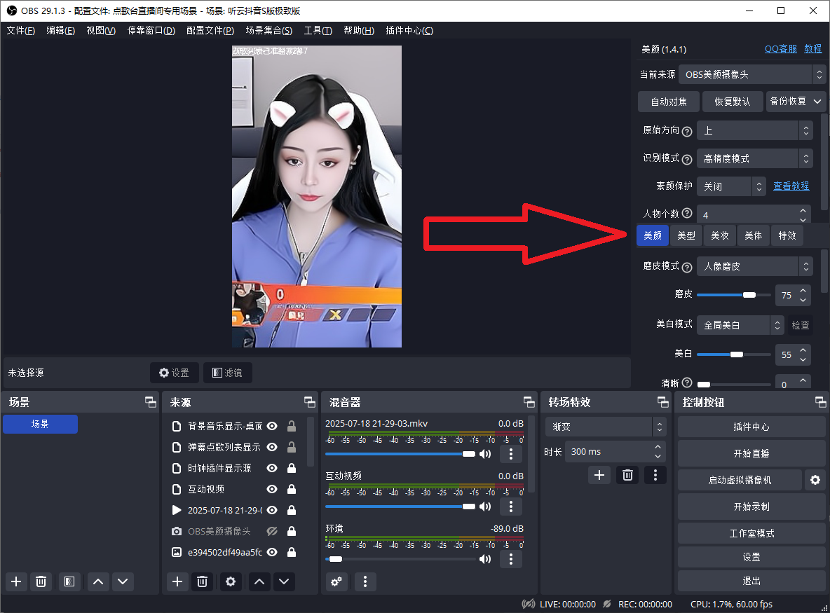 OBS插件详细教程：OBS美颜插件下载，OBS美颜插件怎么用？
