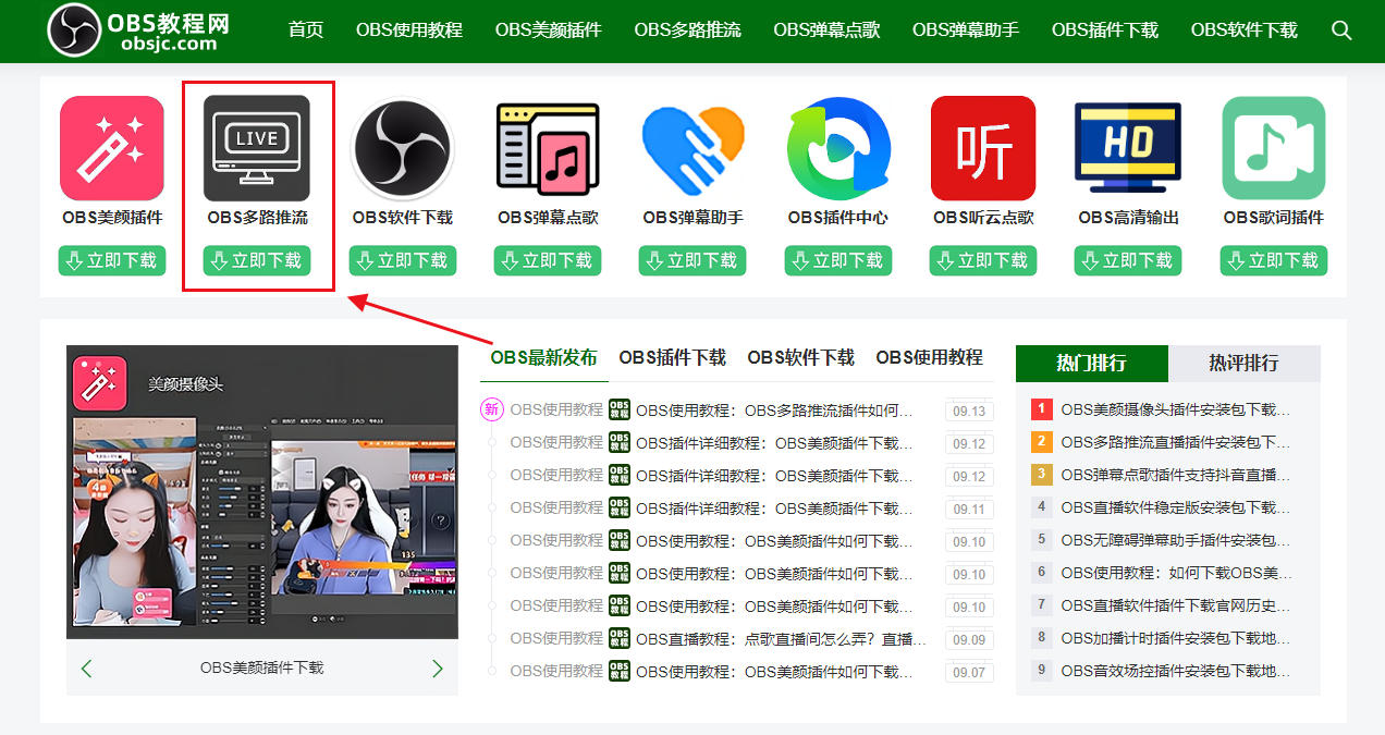 OBS使用教程:OBS多路推流插件如何下载?如何安装使用? OBS使用教程:OBS多路推流插件如何下载?如何安装使用?