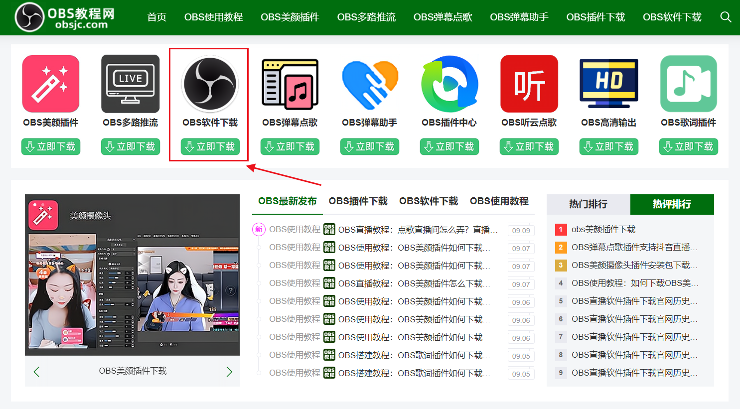 OBS使用教程:OBS多路推流插件如何下载?如何安装使用? OBS使用教程:OBS多路推流插件如何下载?如何安装使用?