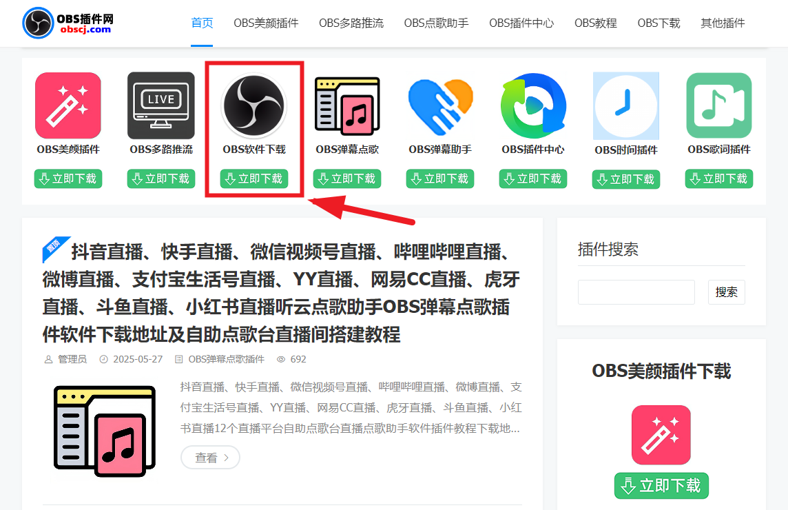 OBS直播调试技巧教程:OBS美颜怎么开?OBS美颜怎么调? OBS直播调试技巧教程:OBS美颜怎么开?OBS美颜怎么调?