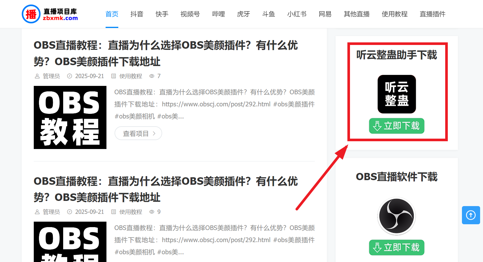 OBS直播教程：植物大战僵尸幼儿版直播间如何下载安装搭建？植物大战僵尸幼儿版软件下载地址