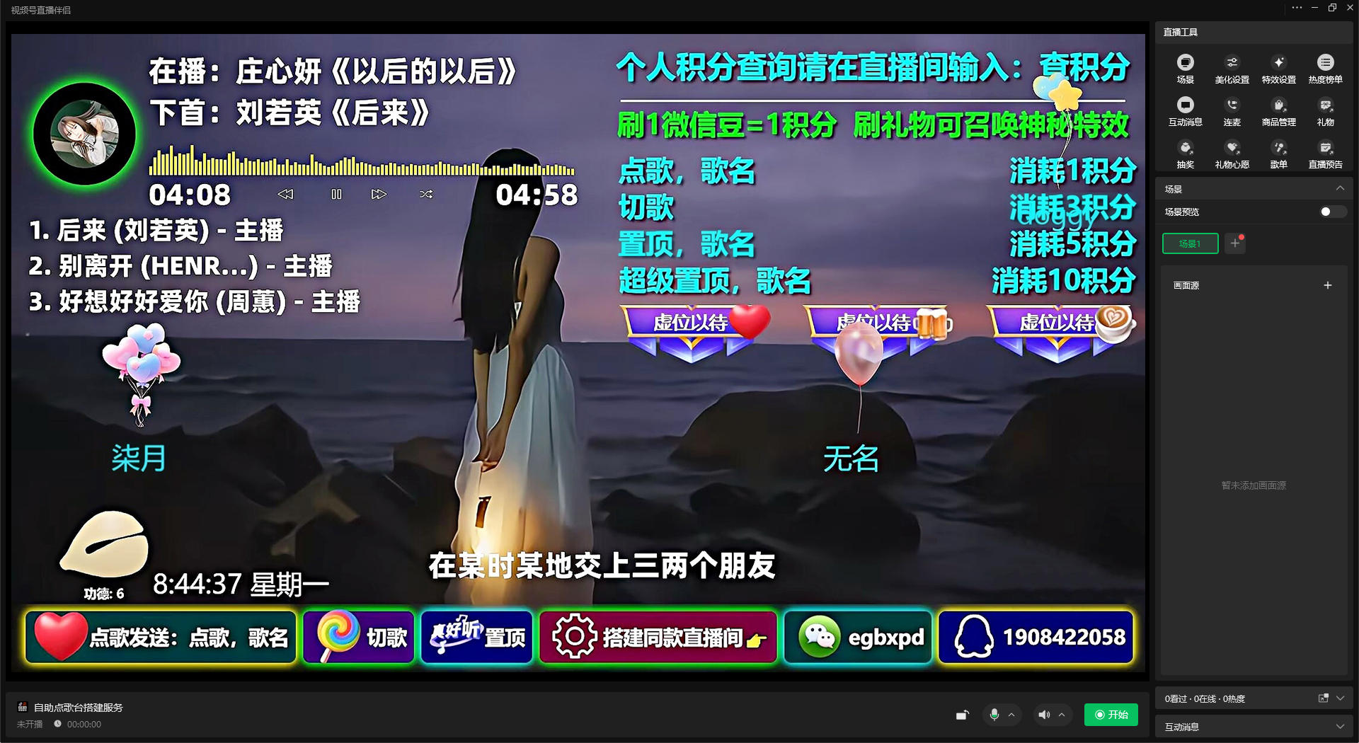 OBS直播教程：微信视频号点歌台怎么弄？视频号点歌台搭建教程，微信视频号点歌台软件下载地址