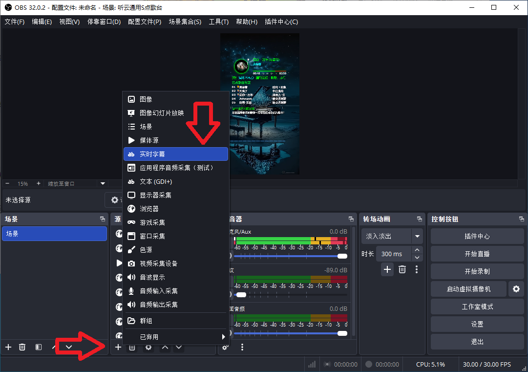 OBS直播教程：OBS实时字幕插件如何下载？OBS实时字幕插件如何安装？OBS实时字幕插件如何使用？OBS实时字幕插件官方下载地址