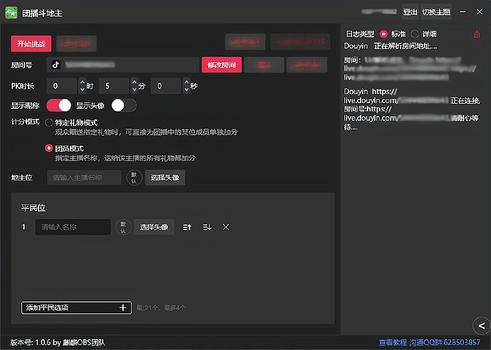 OBS团播斗地主插件安装包官方官网下载地址及安装调试使用教程