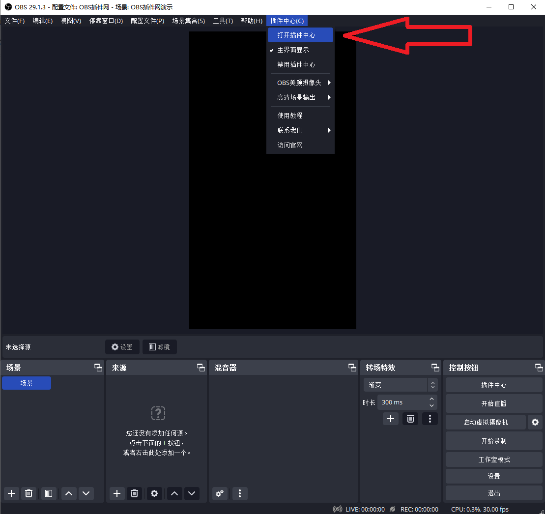 OBS直播教程：OBS美颜插件安装步骤，OBS中如何调出美颜功能窗口？