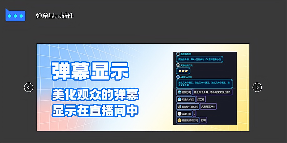 OBS弹幕显示插件安装包官方官网下载地址及安装调试使用教程
