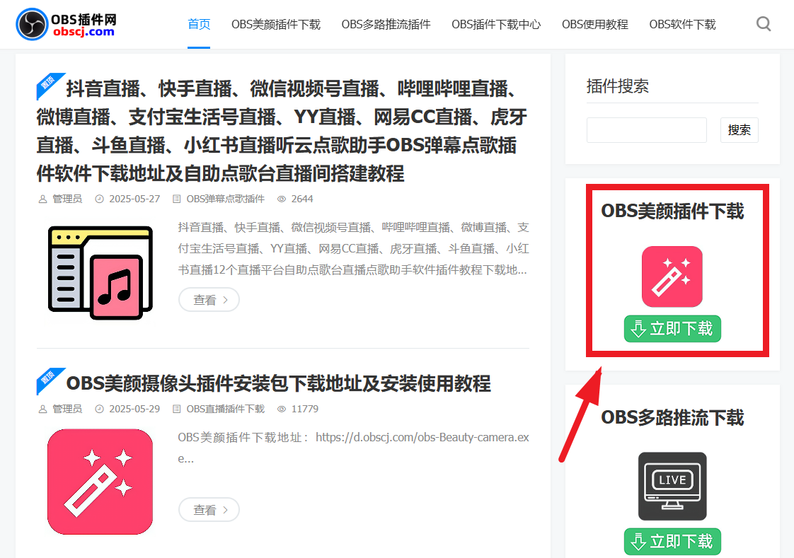 OBS直播教程：OBS美颜插件美颜摄像头美颜相机下载安装教程