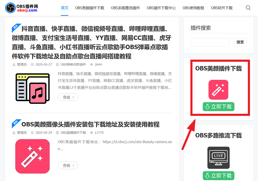 OBS直播教程：OBS美颜插件哪里下载？OBS美颜设置在哪里？