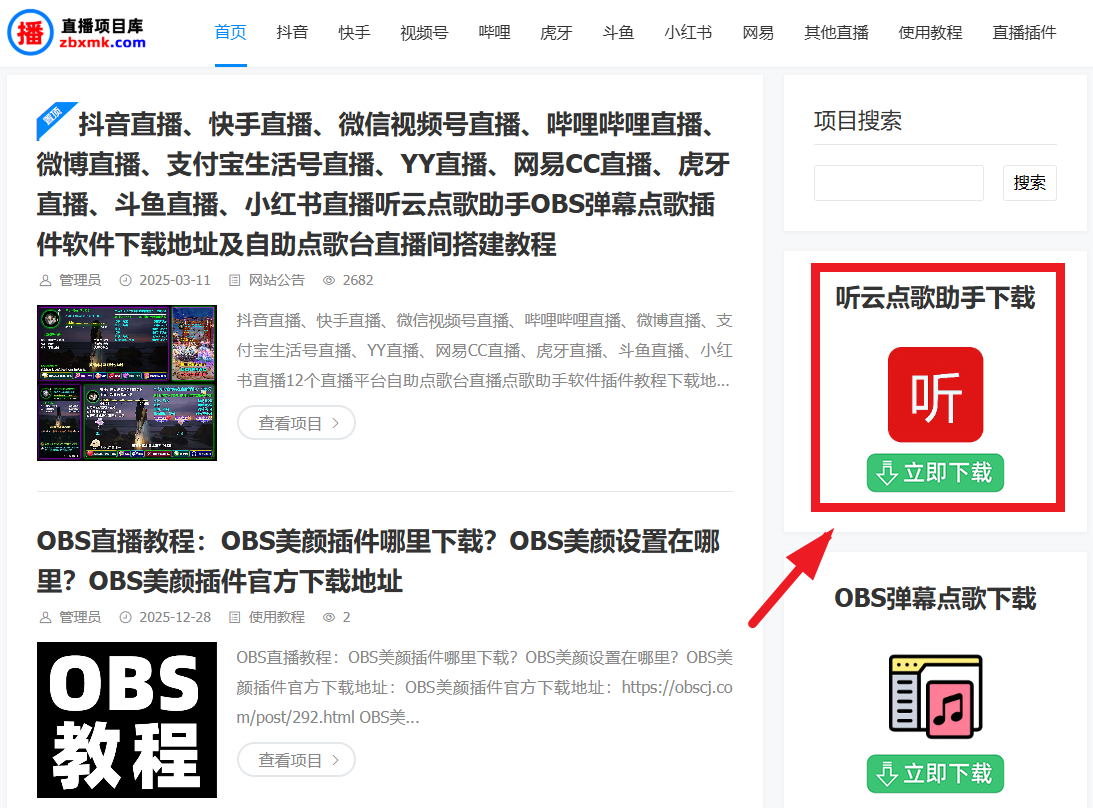 OBS直播教程：抖音10宫格双主咖自助点歌台音乐厅如何搭建？