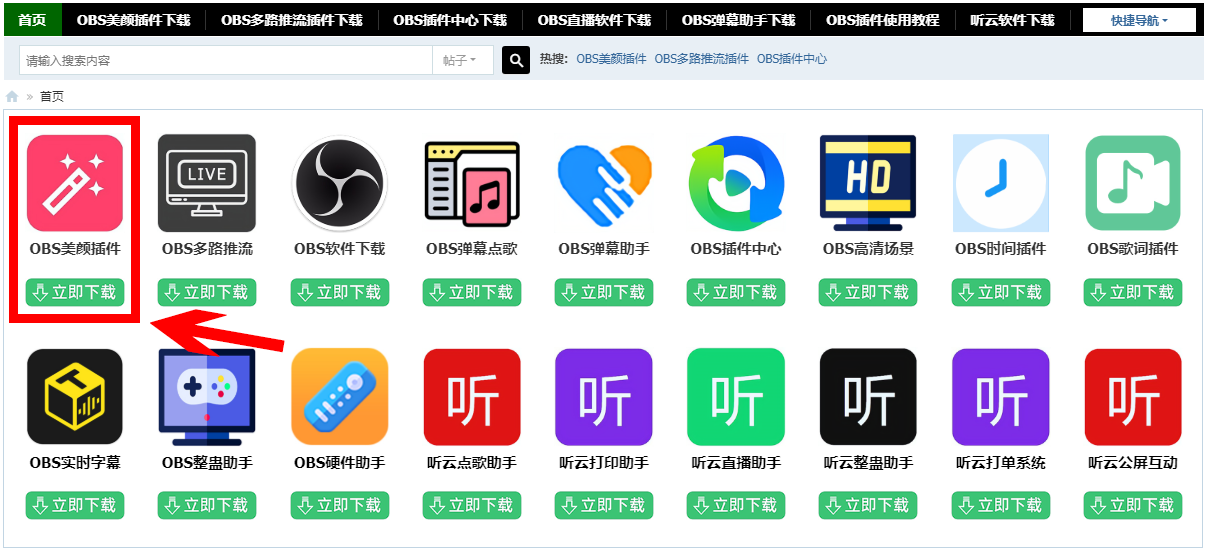 如何给主播人脸带口罩特效？OBS口罩特效插件下载安装使用教程