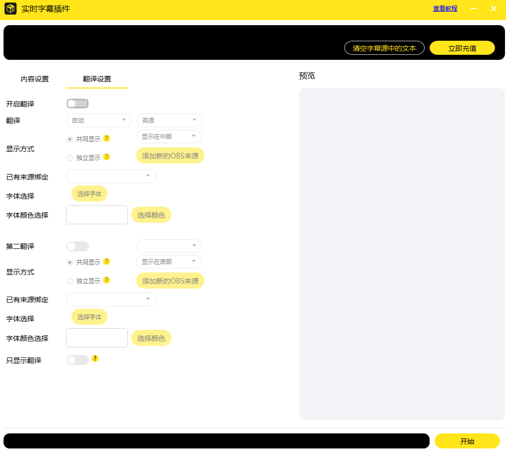 OBS实时翻译字幕插件下载安装调试使用教程：直播间自动双语字幕，多语言直播必备