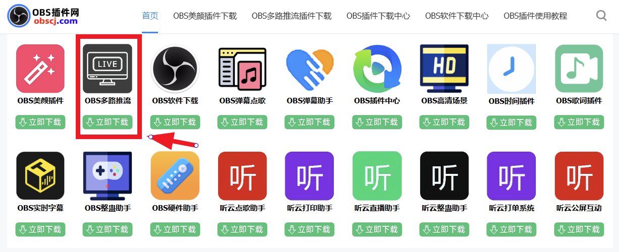 OBS多路推流插件下载安装调试使用教程：OBS多路推流插件如何下载？如何安装？如何使用？