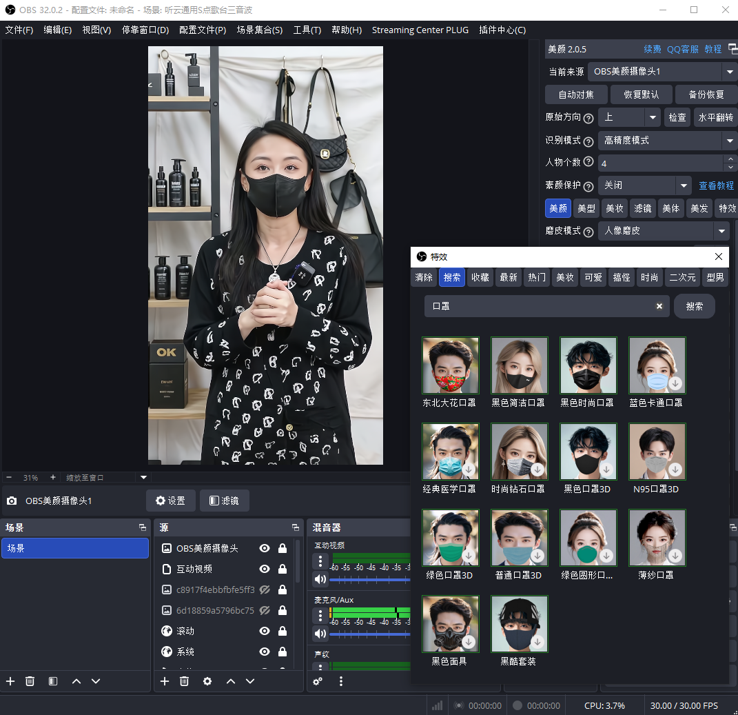 OBS美颜插件口罩特效下载安装使用教程:在OBS里面如何给视频素材加口罩特效? OBS美颜插件口罩特效下载安装使用教程:在OBS里面如何给视频素材加口罩特效?