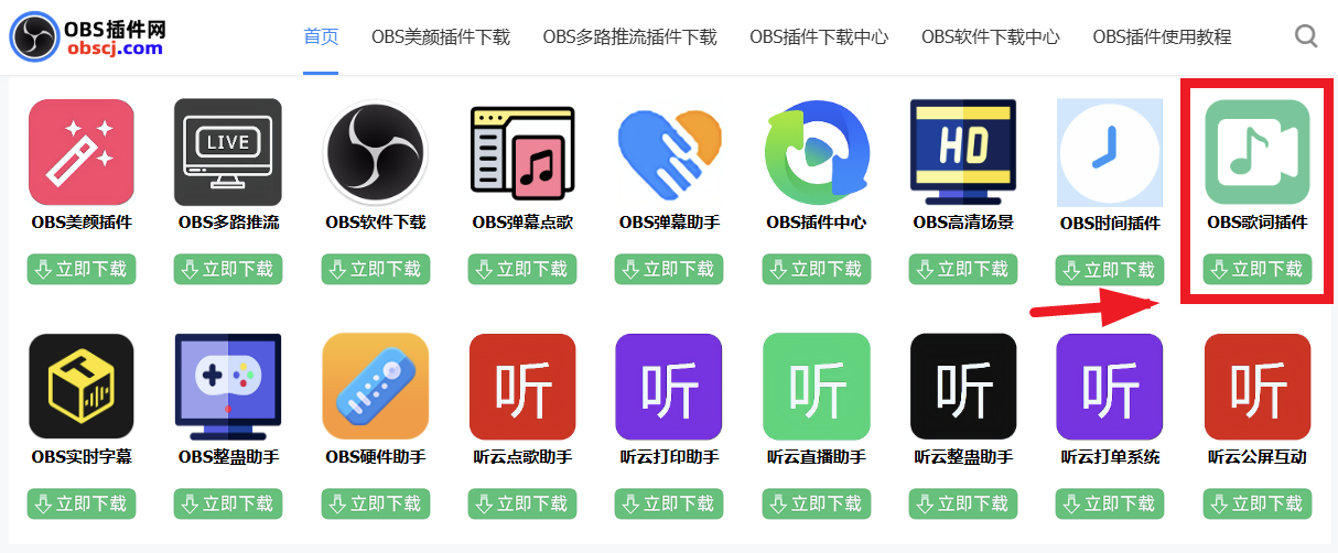 OBS直播教程：OBS直播如何显示歌词？OBS歌词显示插件使用教程