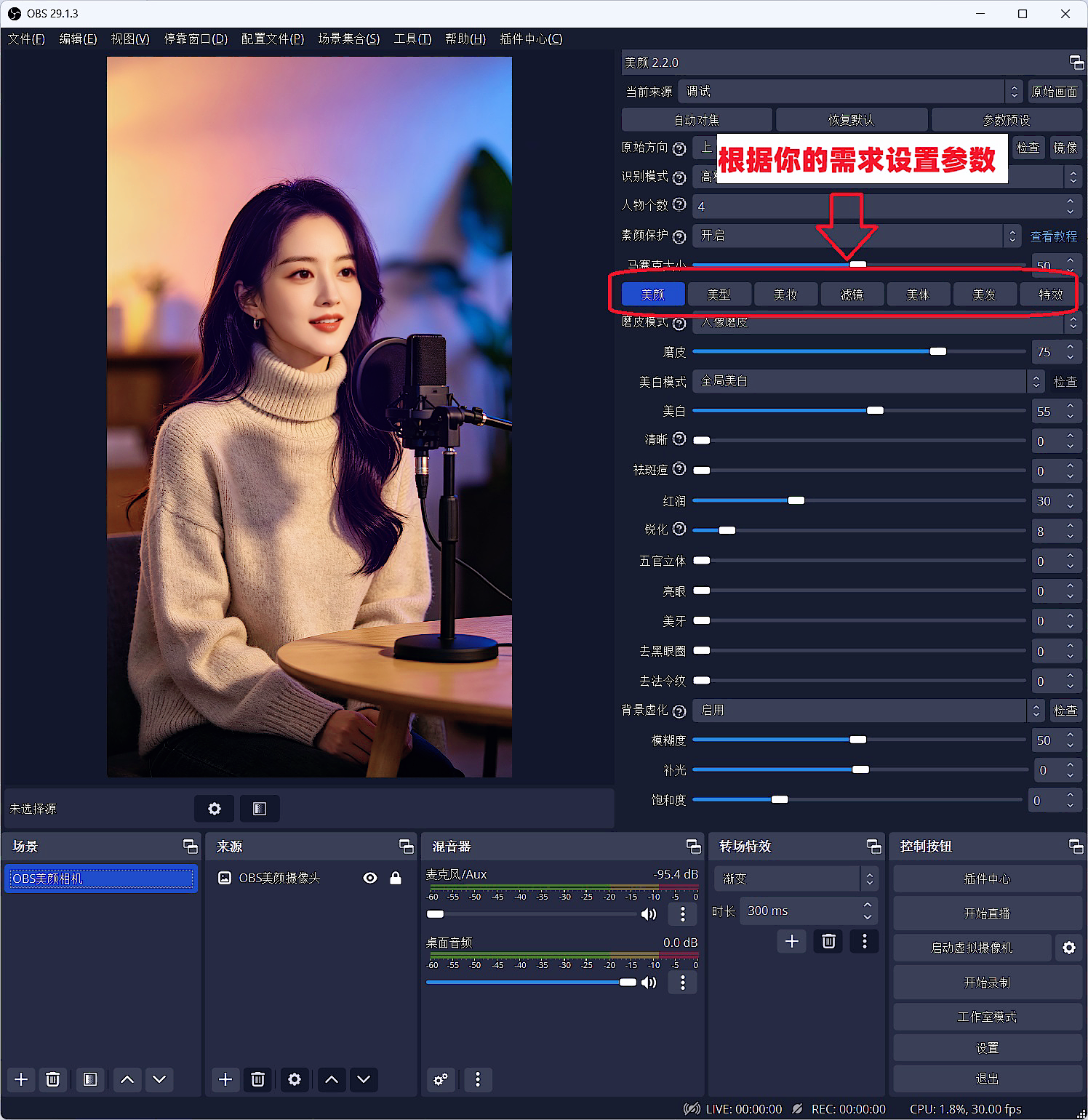 OBS直播教程：OBS美颜插件怎么下载安装？OBS美颜插件怎么调出来？