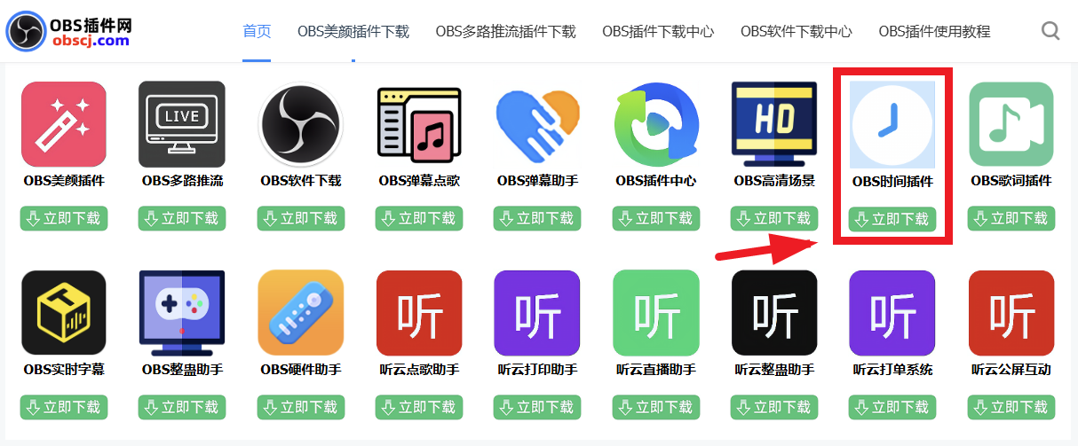 OBS直播教程：OBS直播怎么添加时间？OBS时间插件下载安装教程