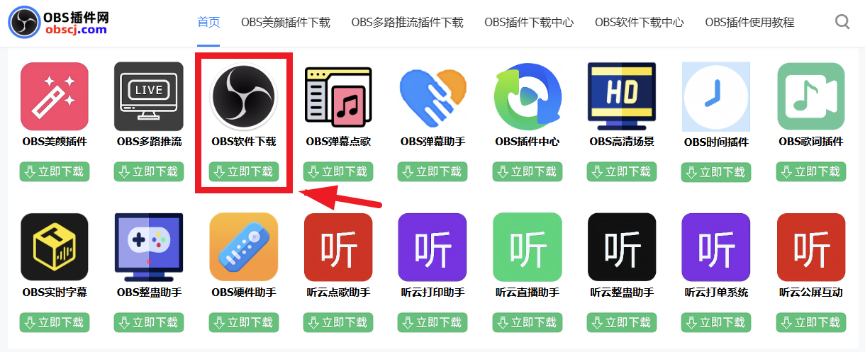OBS直播教程：OBS多路推流在哪里设置？如何安装？OBS多路推流教程