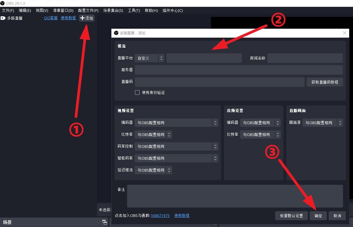 OBS直播教程：OBS多路推流在哪里设置？如何安装？OBS多路推流教程