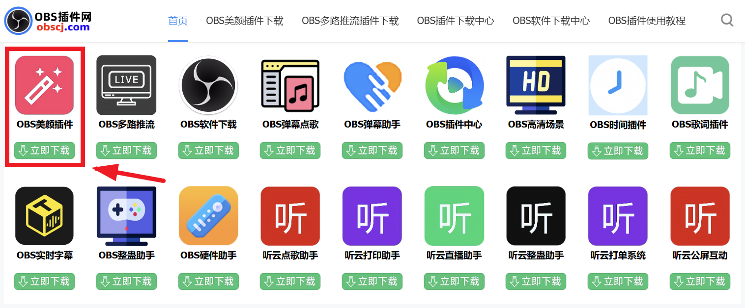 OBS直播教程：OBS美颜插件怎么调出来？ OBS美颜插件哪里可以下载？