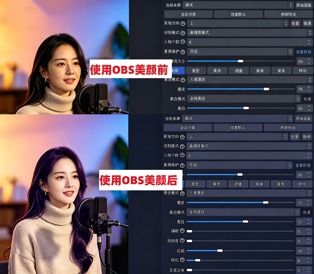 OBS直播教程：OBS美颜怎么调？OBS美颜插件怎么下载？