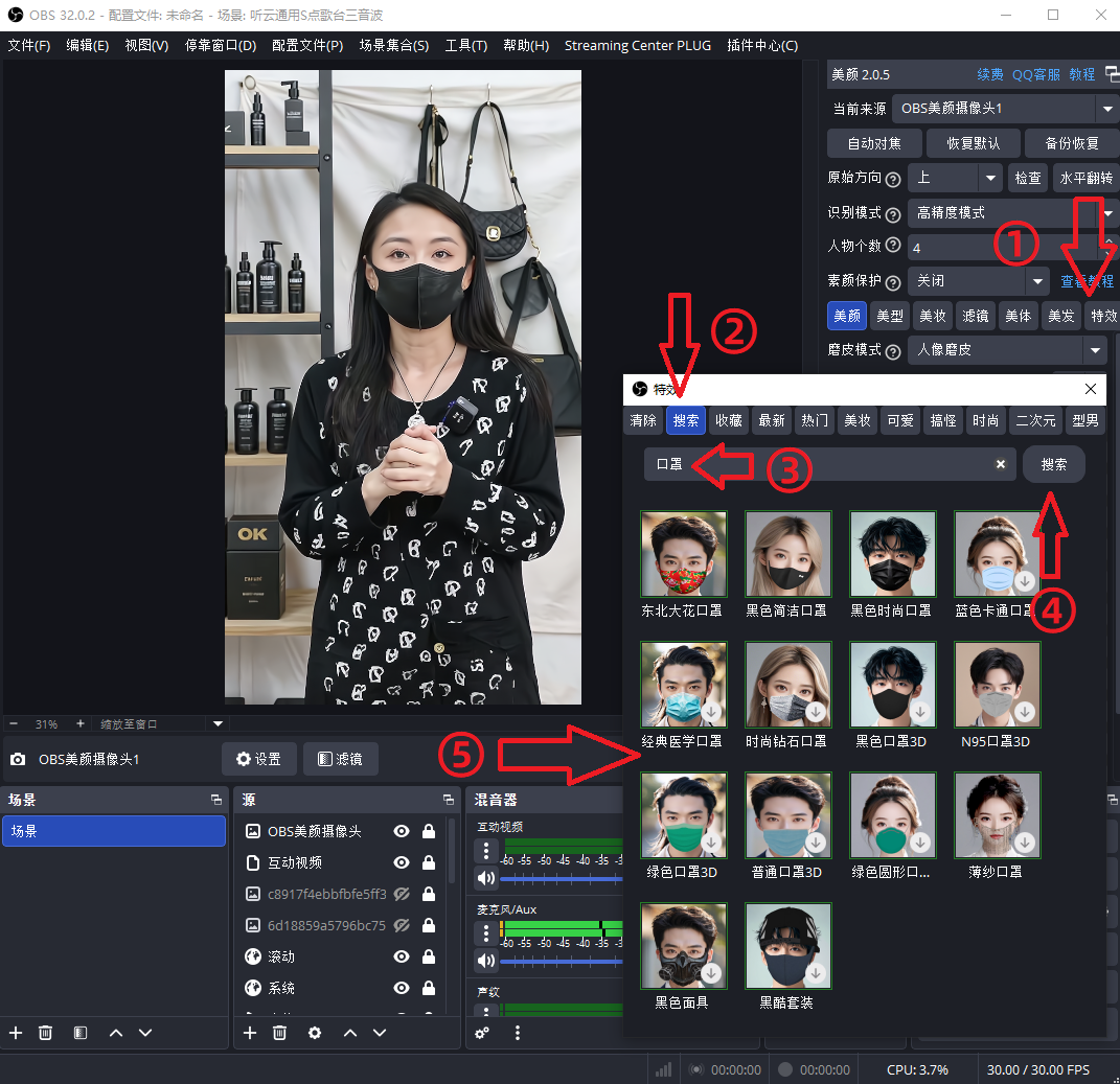 OBS使用技巧：如何给OBS视频素材人物画面人脸AI自动追踪戴口罩？
