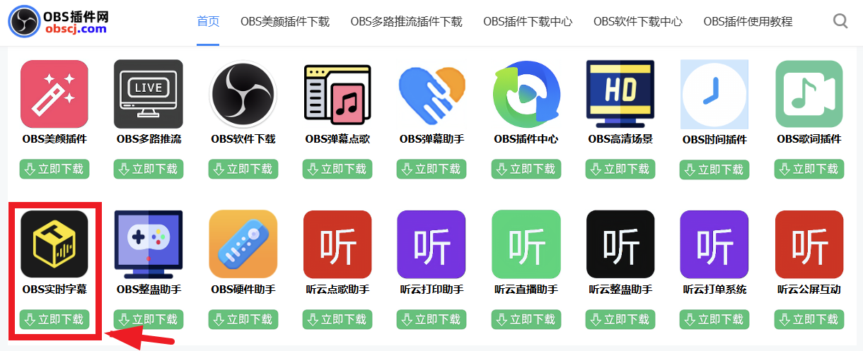 OBS直播教程：OBS直播如何实时翻译语音及字幕？